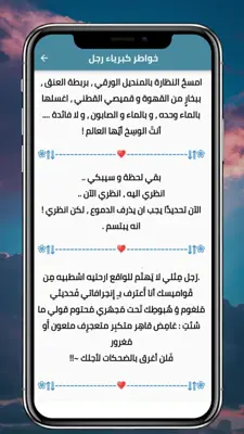 خواطر android App screenshot 0