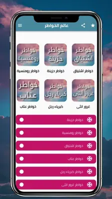 خواطر android App screenshot 1