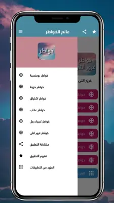 خواطر android App screenshot 2