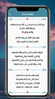 خواطر android App screenshot 3