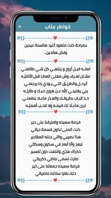 خواطر android App screenshot 4