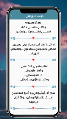 خواطر android App screenshot 5